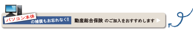 動産総合保険